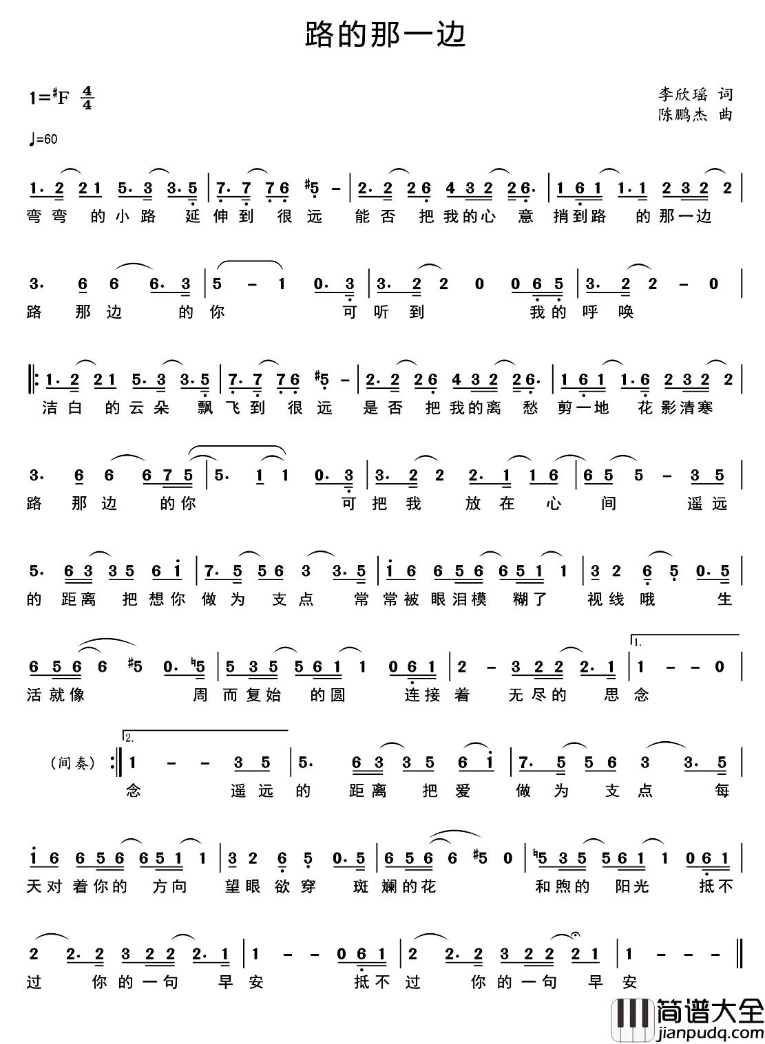 路的那一边简谱_李欣瑶词/陈鹏杰曲