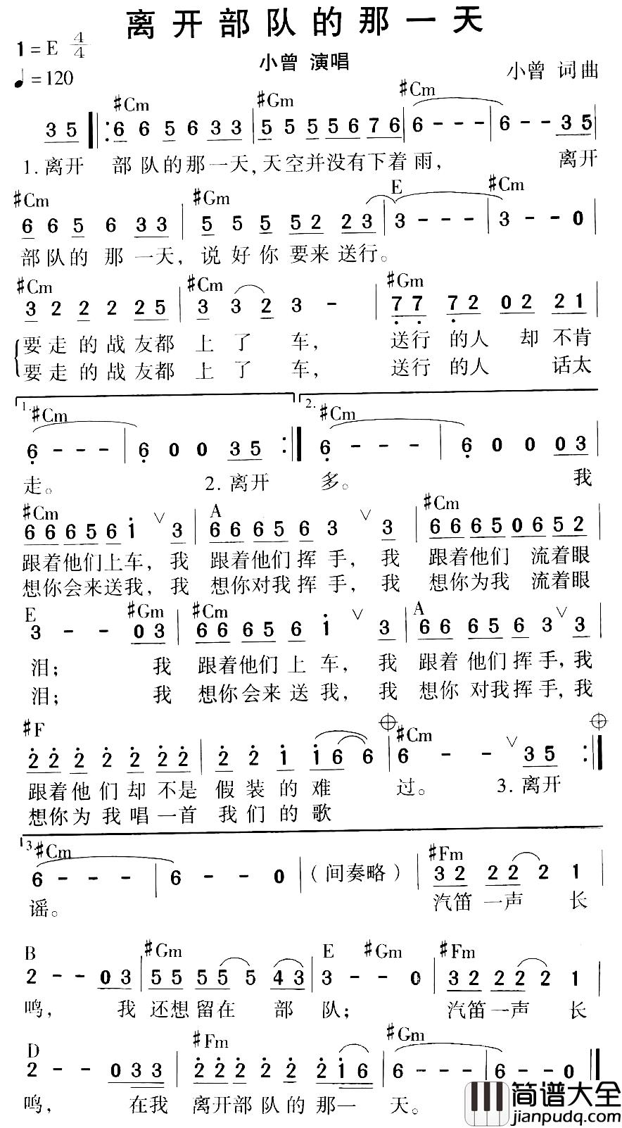 离开部队的那一天简谱_小曾词/小曾曲小曾_
