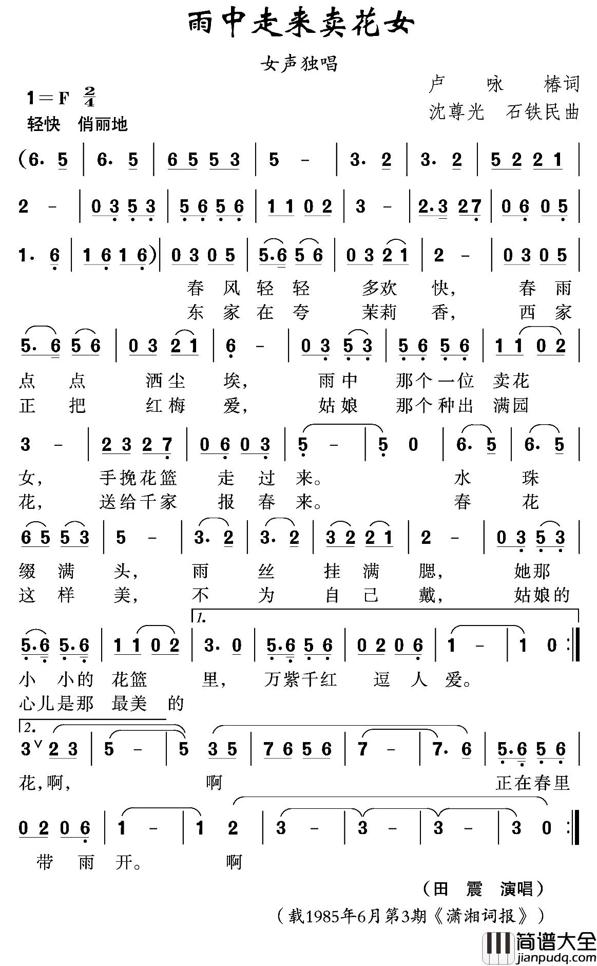 雨中走来卖花女简谱_卢咏椿词/沈尊光石铁民曲田震_