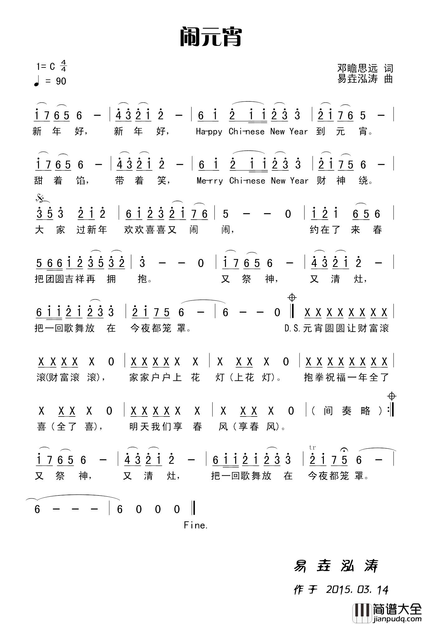 闹元宵简谱_田宇作词_杨晓旭作曲