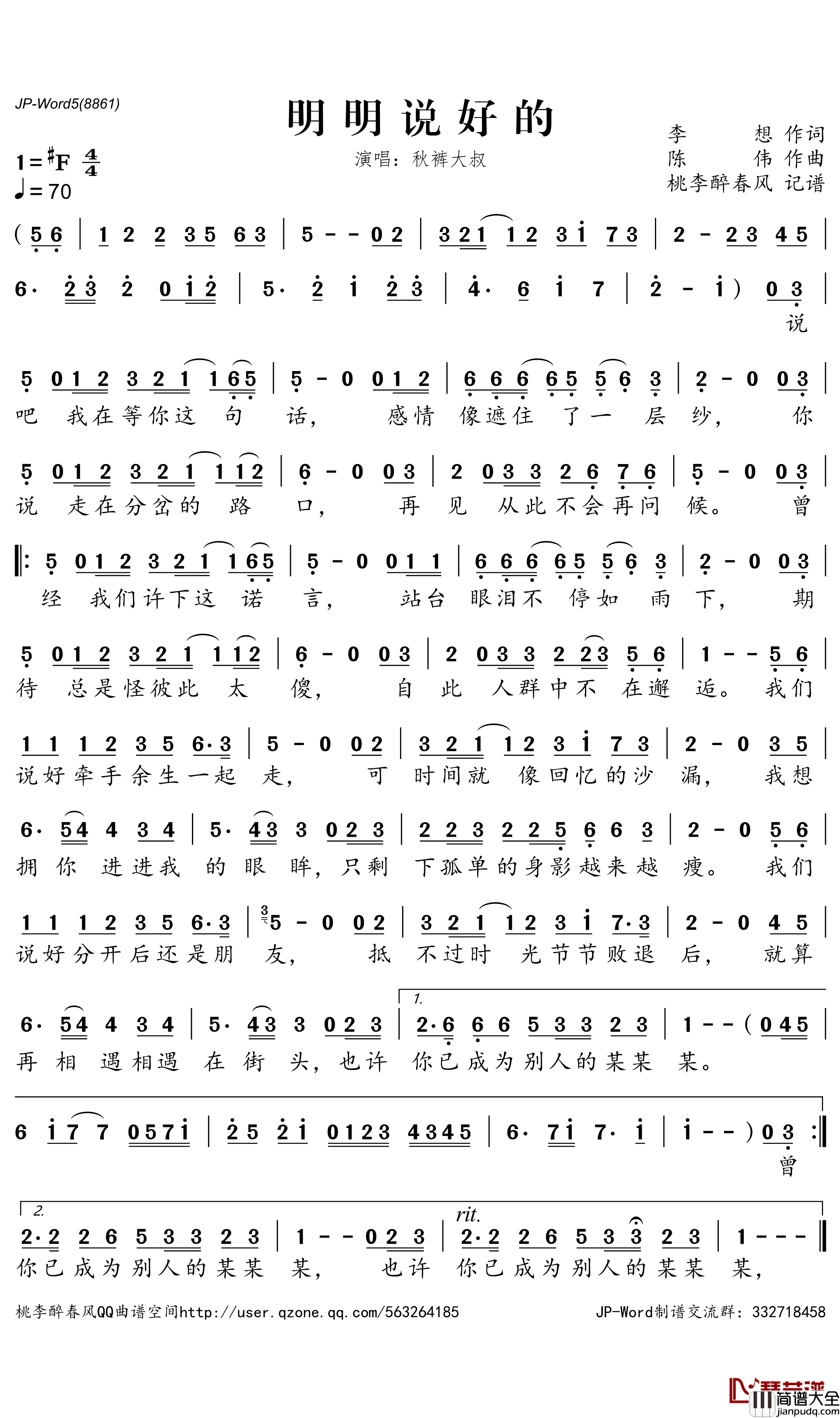 明明说好的简谱_秋裤大叔演唱_桃李醉春风曲谱