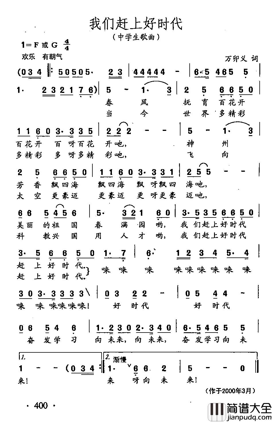 田光歌曲选_299我们赶上好时代简谱_万卯义词/田光曲