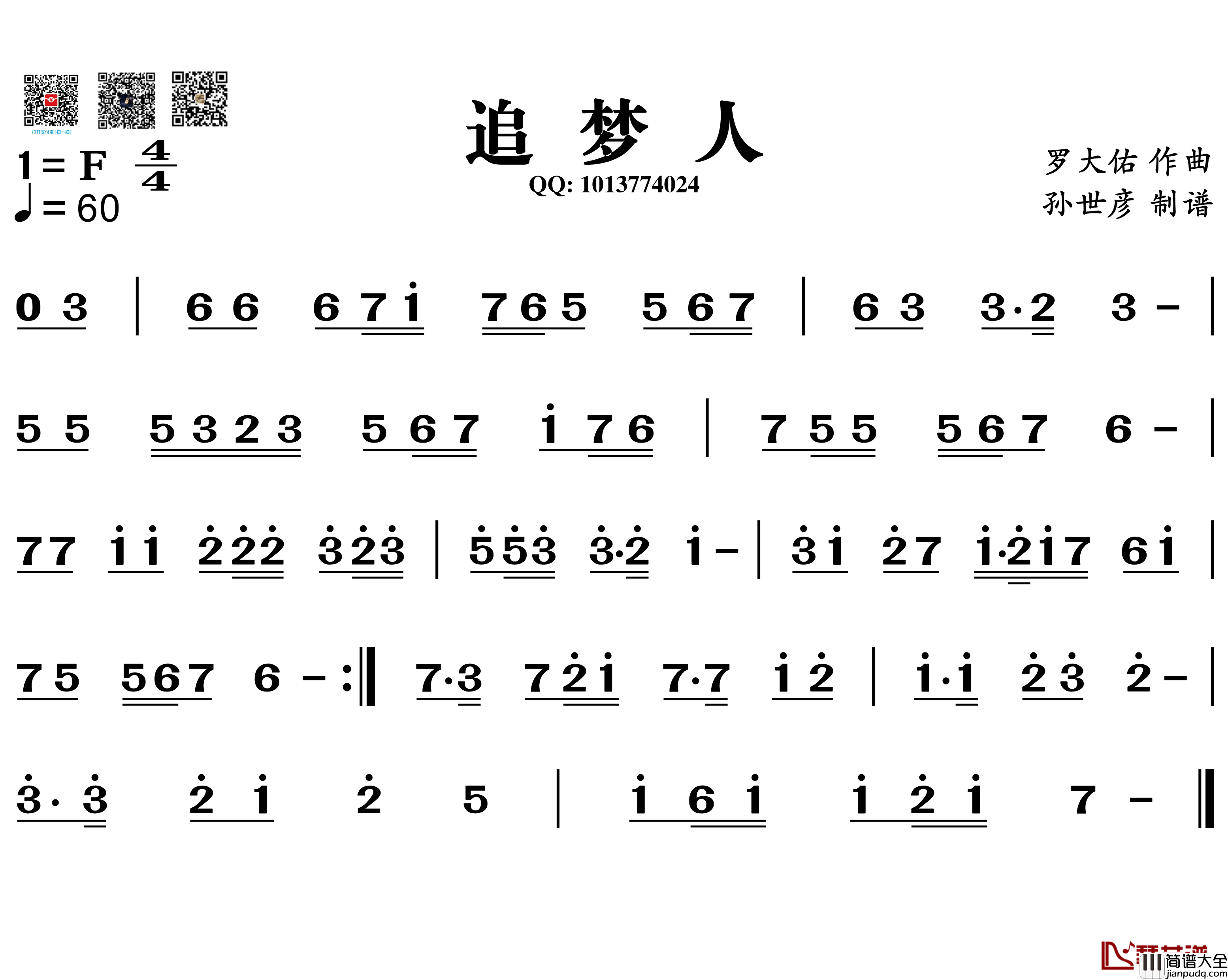 追梦人简谱_葫芦丝旋律谱