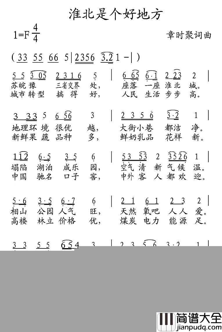 淮北是个好地方简谱_章时聚词/章时聚曲