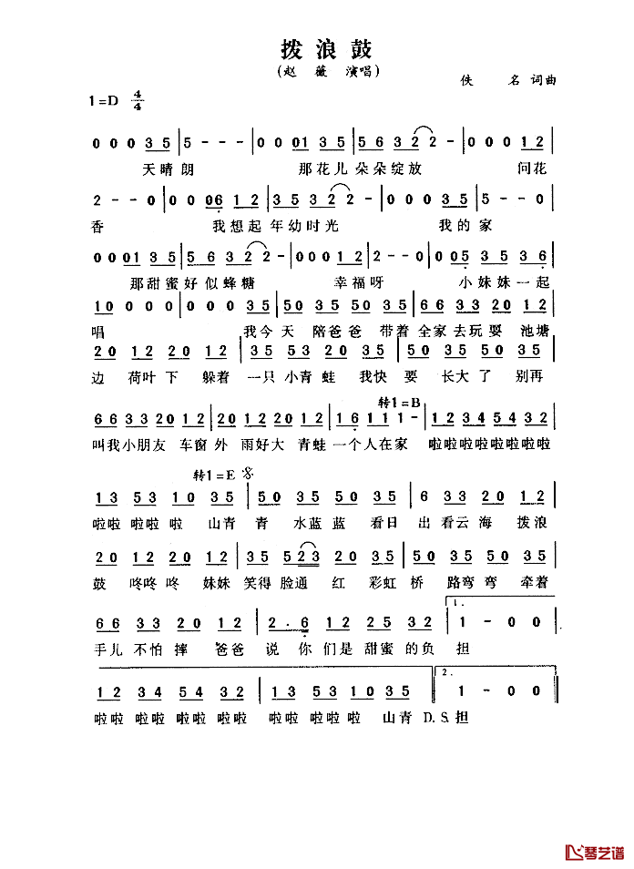 拨浪鼓简谱_赵薇演唱版赵薇_
