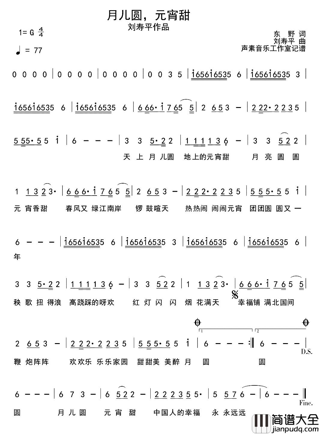 月儿圆，元宵甜简谱_东野词/刘平寿曲