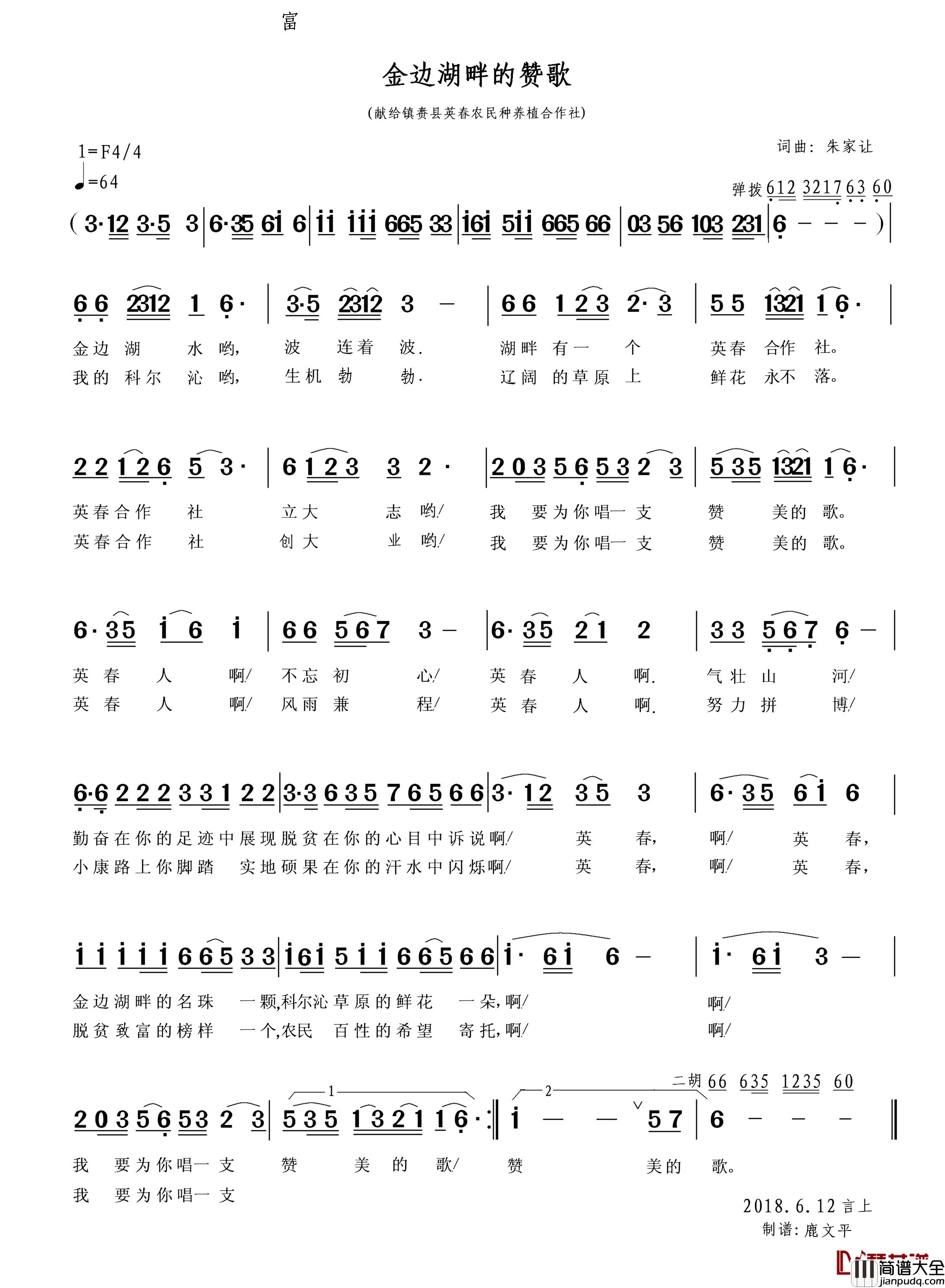 金边湖畔的赞歌简谱_朱家让词/朱家让曲