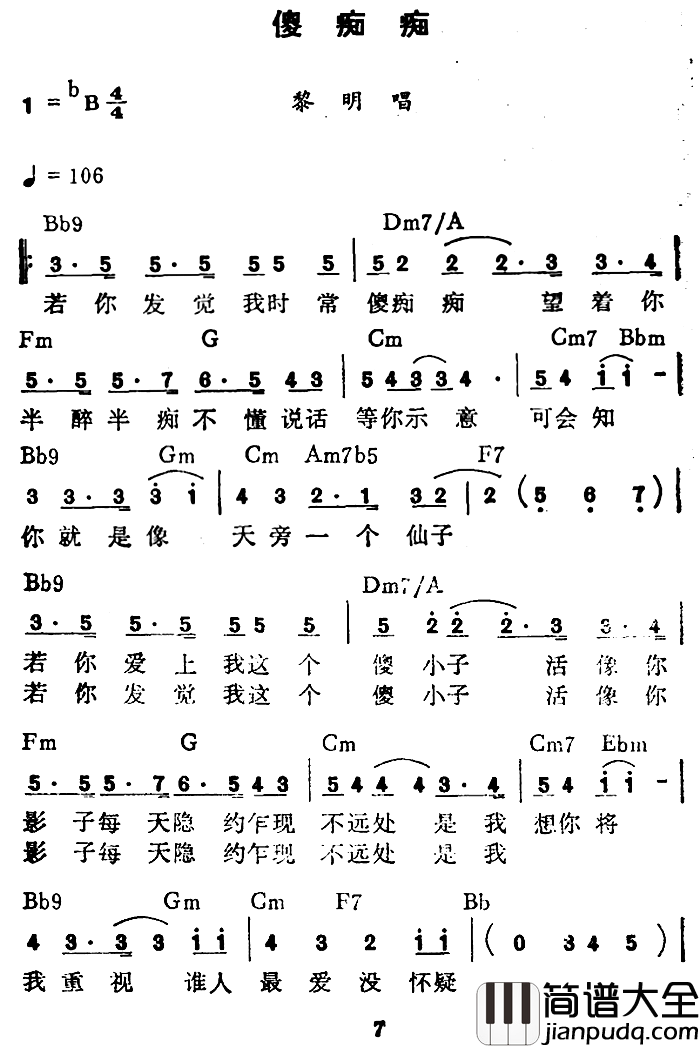 傻痴痴简谱_黎明_