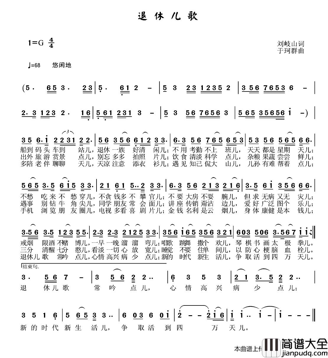 退休儿歌简谱_刘岐山词/于珂群曲