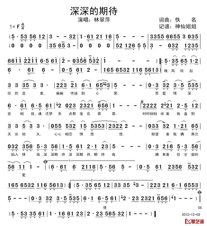 深深的期待简谱_林翠萍演唱