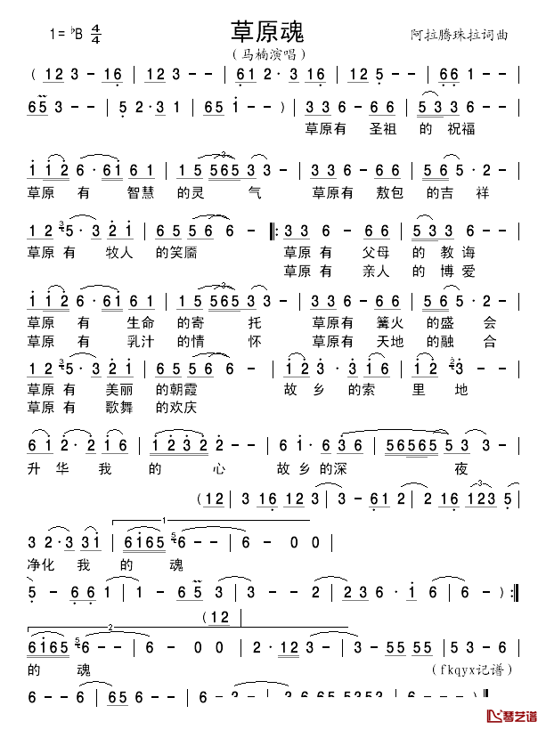 草原魂简谱_阿拉腾珠拉词_阿拉腾珠拉曲马楠_