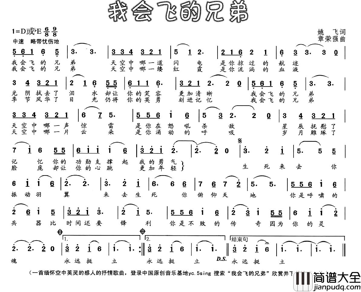 我会飞的兄弟简谱_姚飞词/章荣强曲