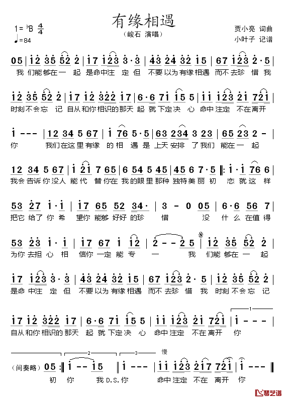 有缘相遇简谱_俊石演唱