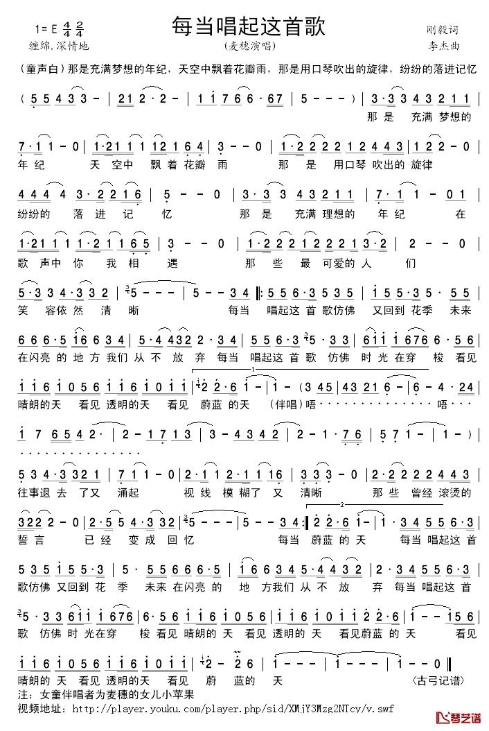 每当唱起这首歌简谱_刚毅词/李杰曲麦穗_