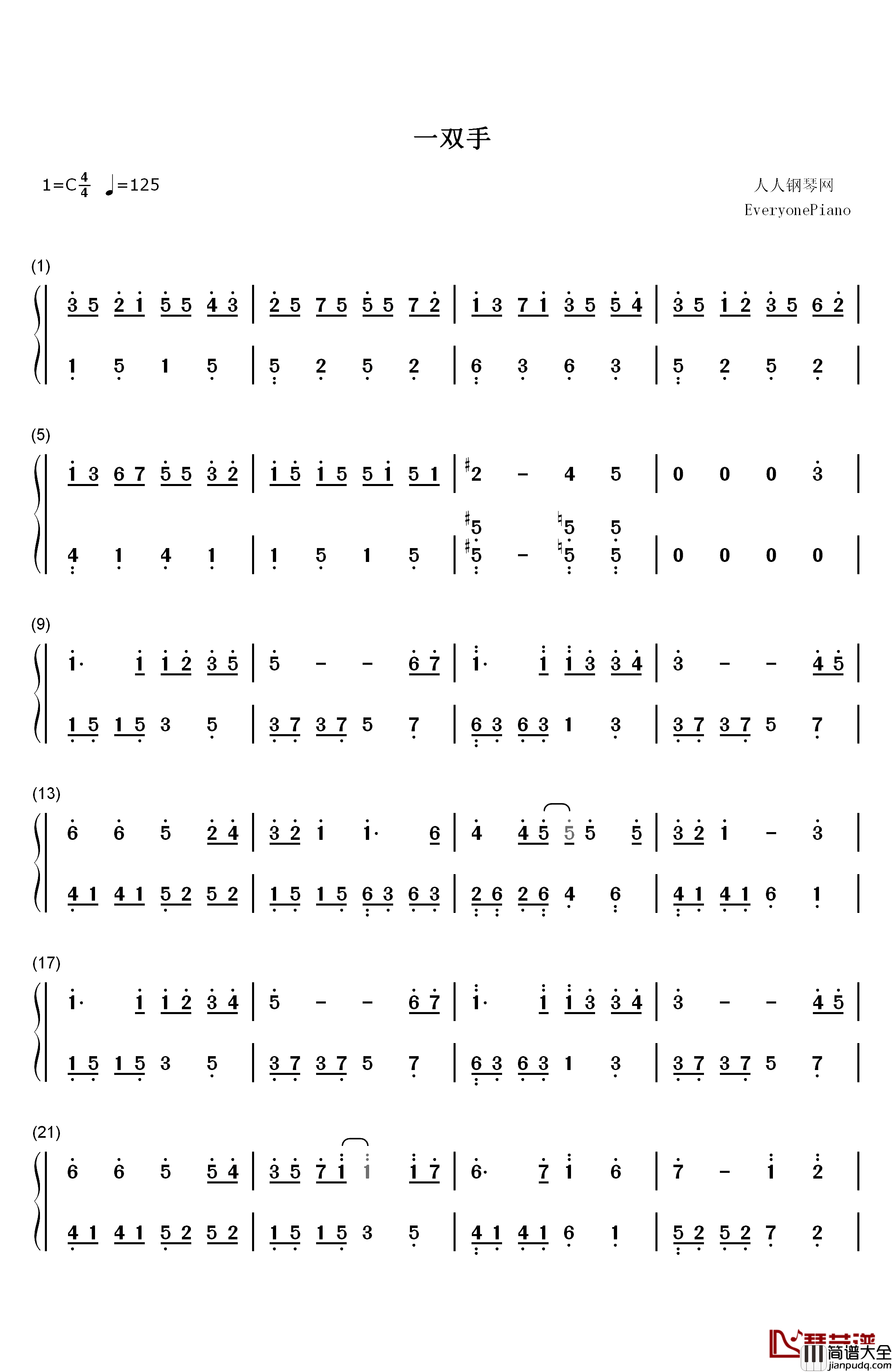 一双手钢琴简谱_数字双手_林奕匡