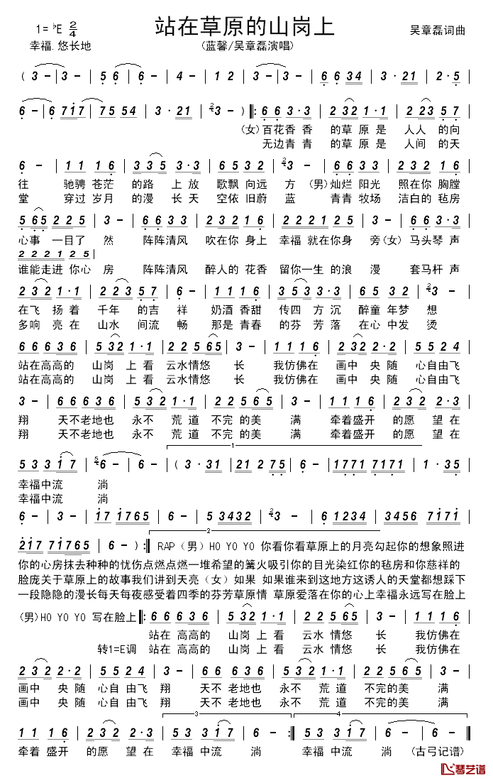 站在草原的山岗上简谱_蓝馨/吴章磊演唱
