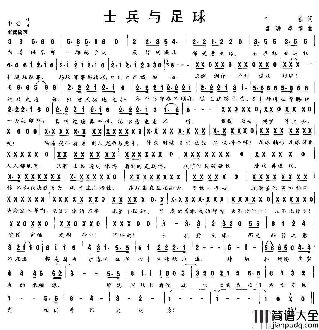 士兵与足球简谱_叶榆词/盛满李博曲