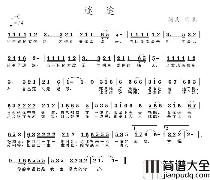 迷途简谱_闲兔词/闲兔曲