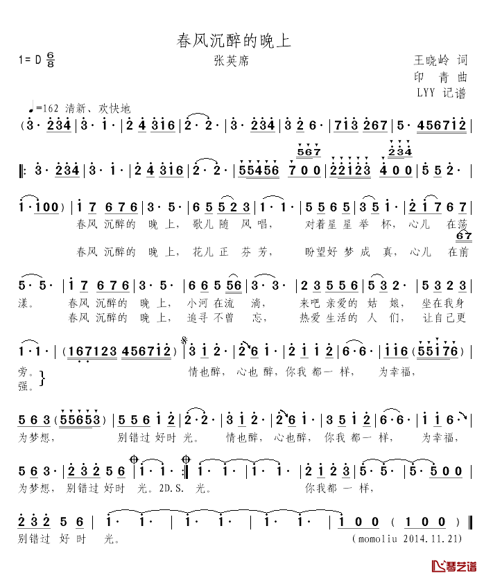 春风沉醉的晚上简谱_张英席演唱