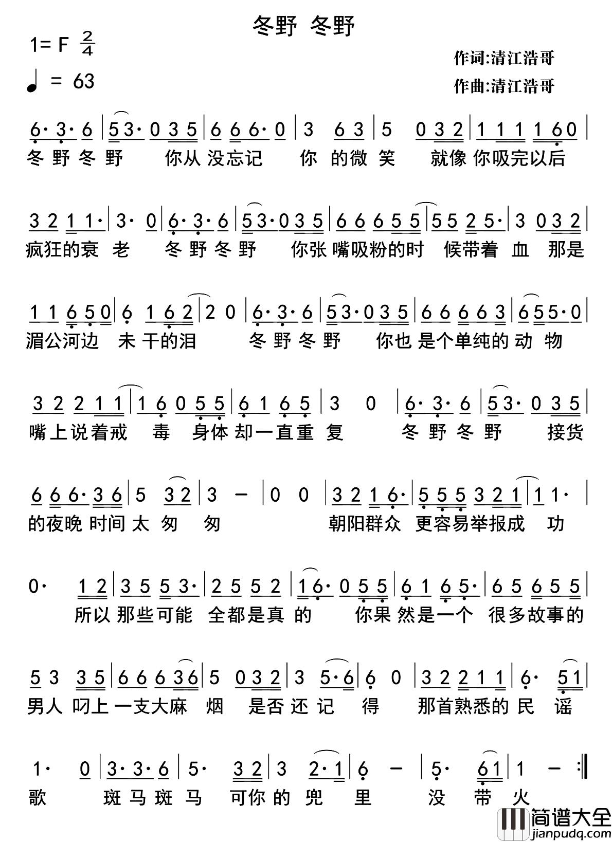 冬野，冬野简谱_又名：冬野_冬野格格_
