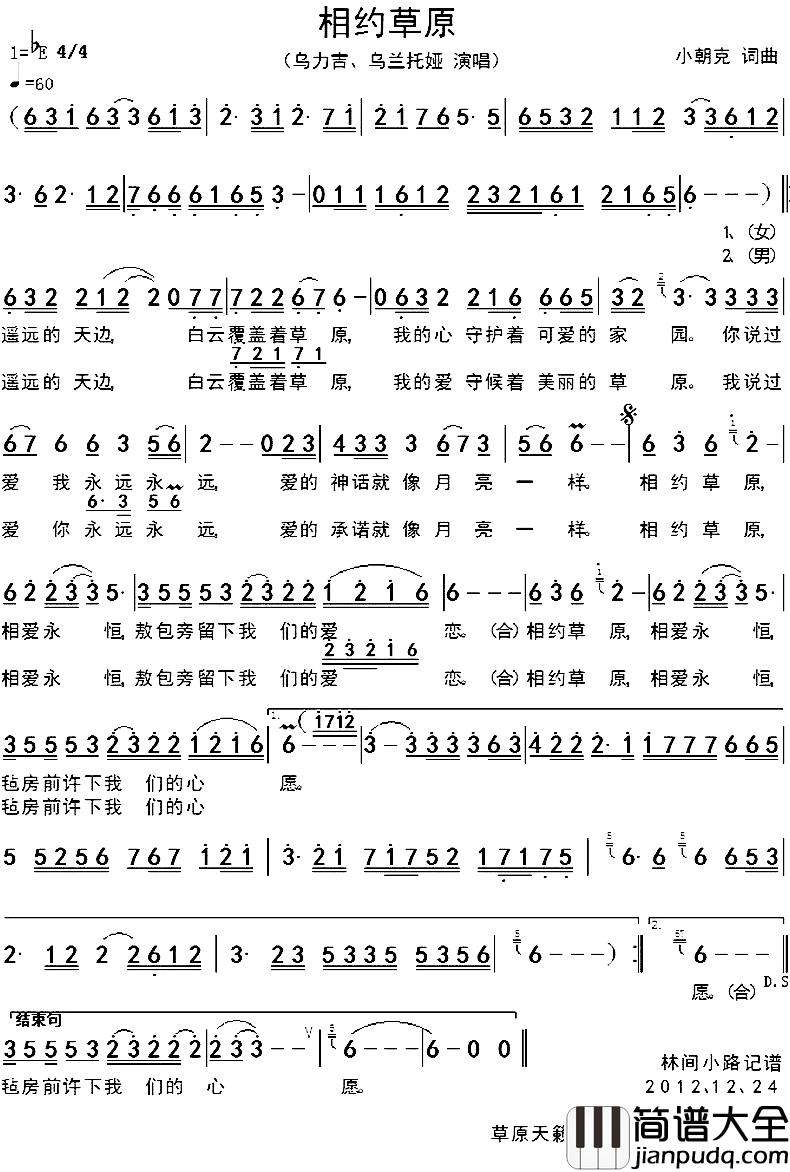 相约草原简谱_小朝克_词曲乌力吉、乌兰托娅_