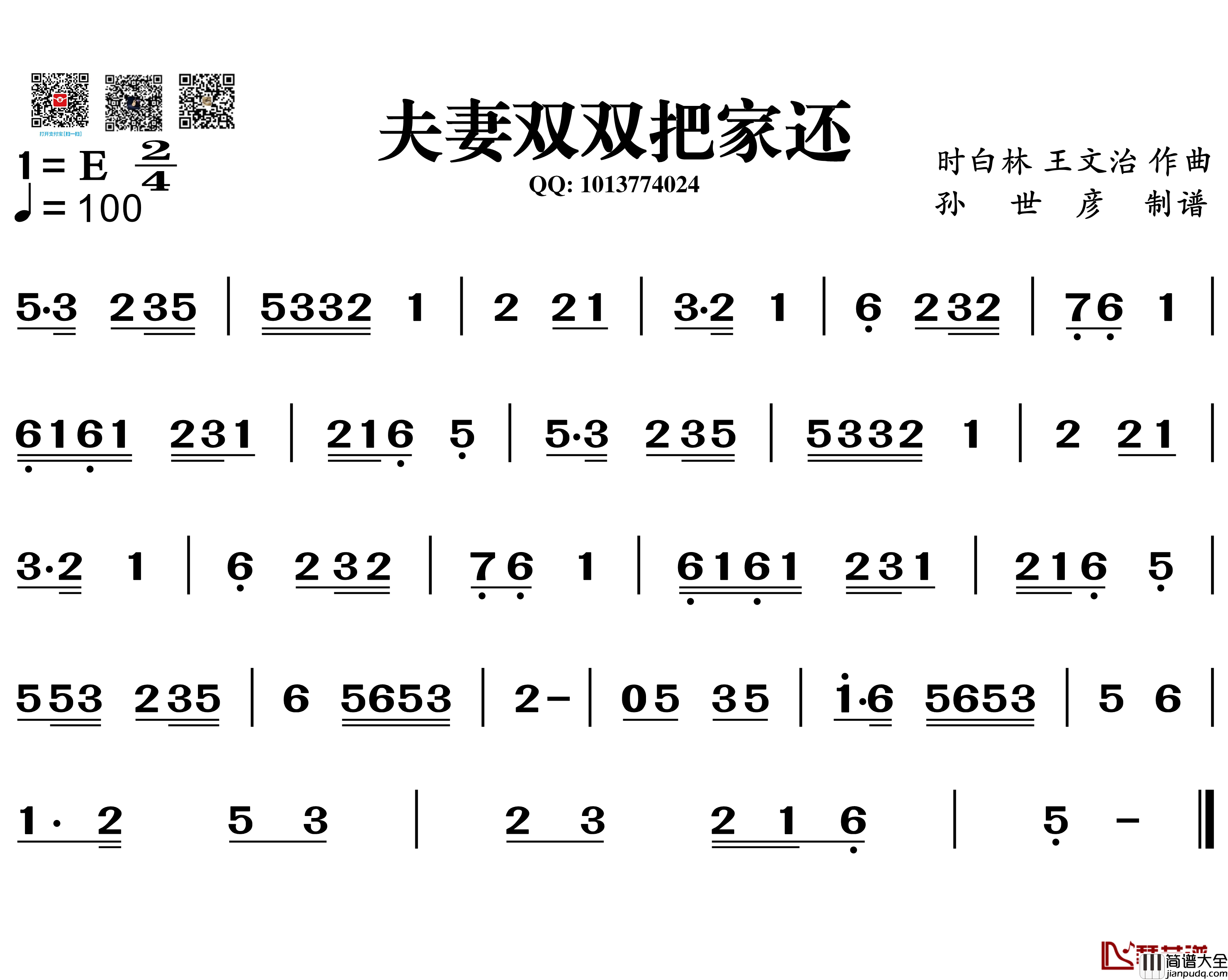 夫妻双双把家还简谱_葫芦丝旋律谱
