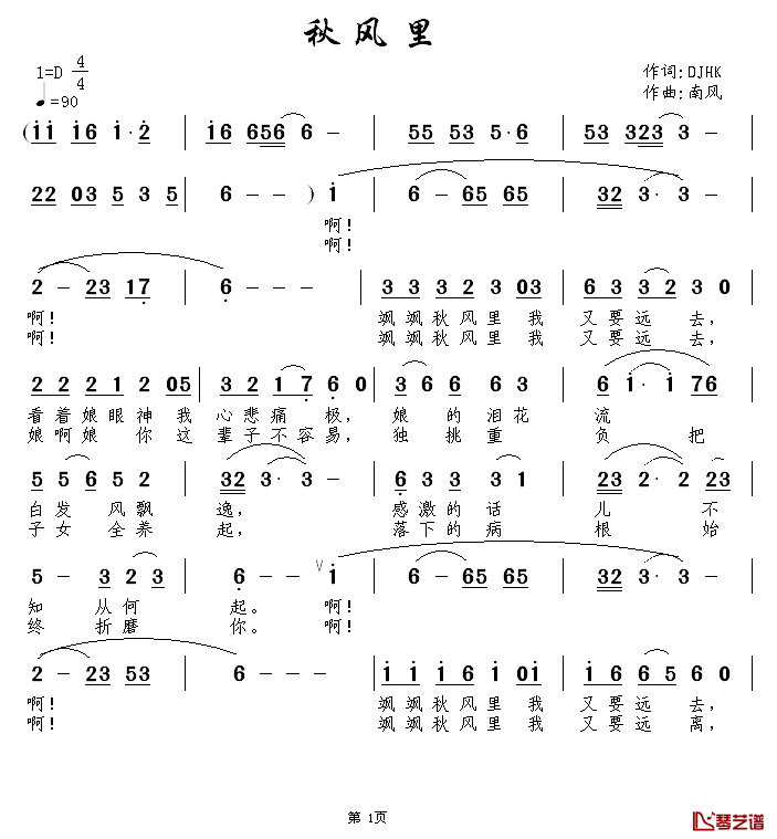 秋风里简谱_DJHK词/南风曲
