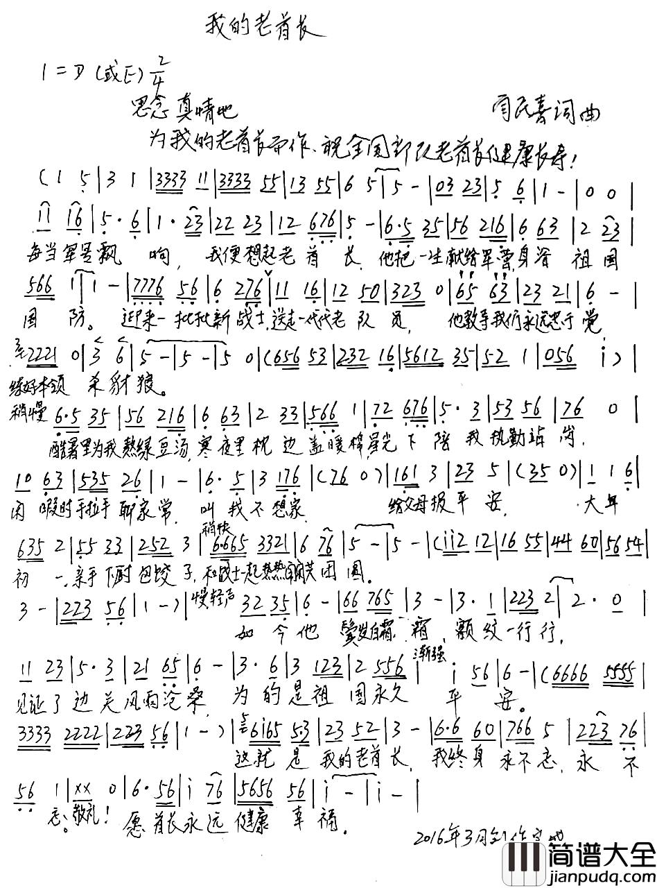 我的老首长简谱_闫民喜词/闫民喜曲