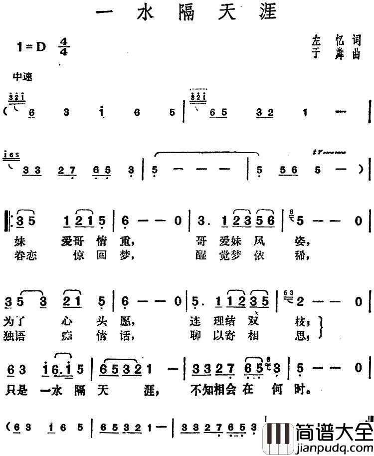 邓丽君演唱金曲：一水隔天涯简谱_左忆词/于粦曲