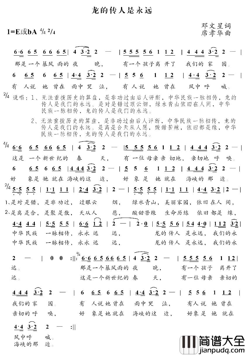 龙的传人是永远简谱_邓文星词/席孝华曲李刚_