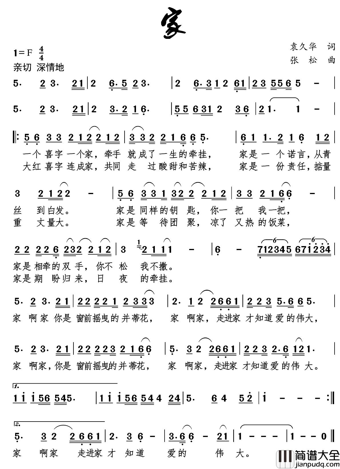 家简谱_袁久华词_张松曲