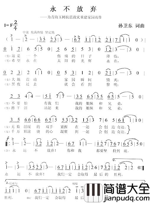 永不放弃简谱_孙卫东词曲
