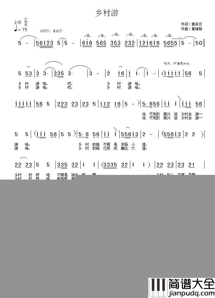 乡村游简谱_黄笑云词/黄绪励曲