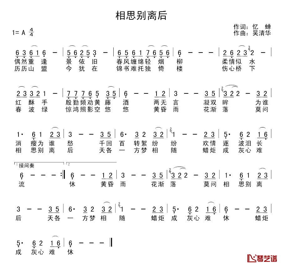 相思别离后简谱_忆蝉词/吴清华曲