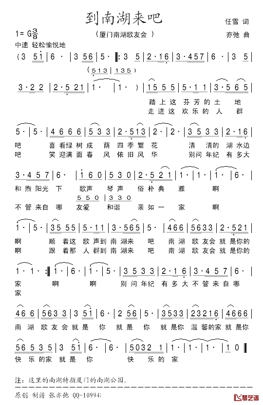 到南湖来吧简谱_广场圆舞曲·厦门·张亦弛_