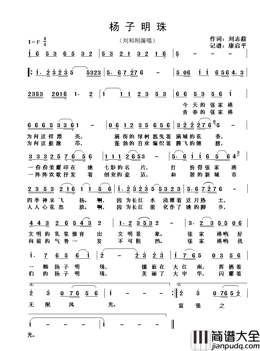 杨子明珠简谱_刘和刚演唱