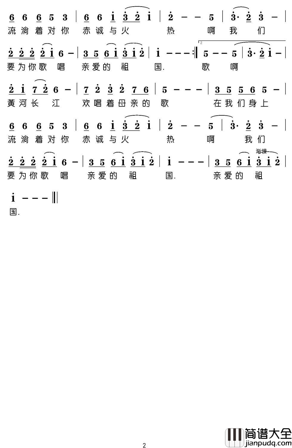 祝福你亲爱的祖国简谱_林妙可演唱