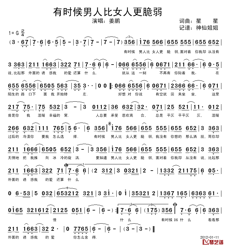 有时候男人比女人更脆弱简谱_星星词/星星曲姜鹏_