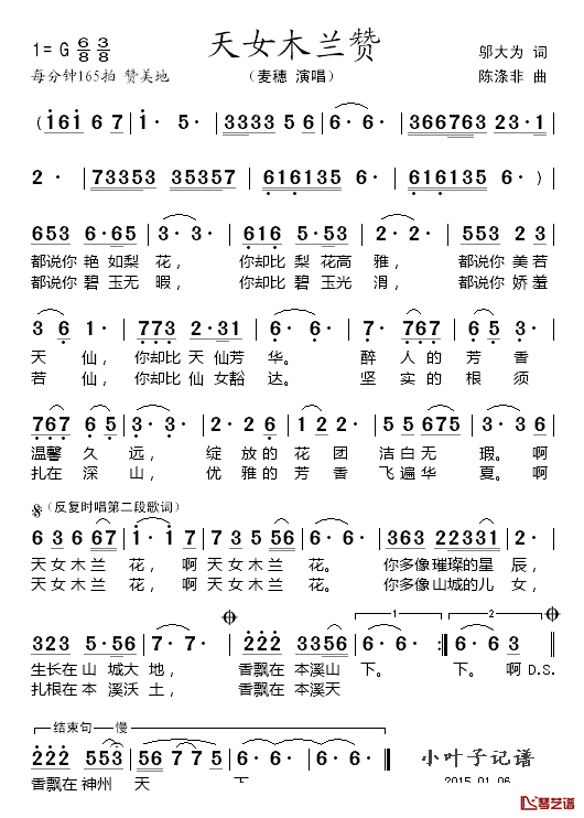 天女木兰赞简谱_邬大为词/陈涤非曲麦穗_