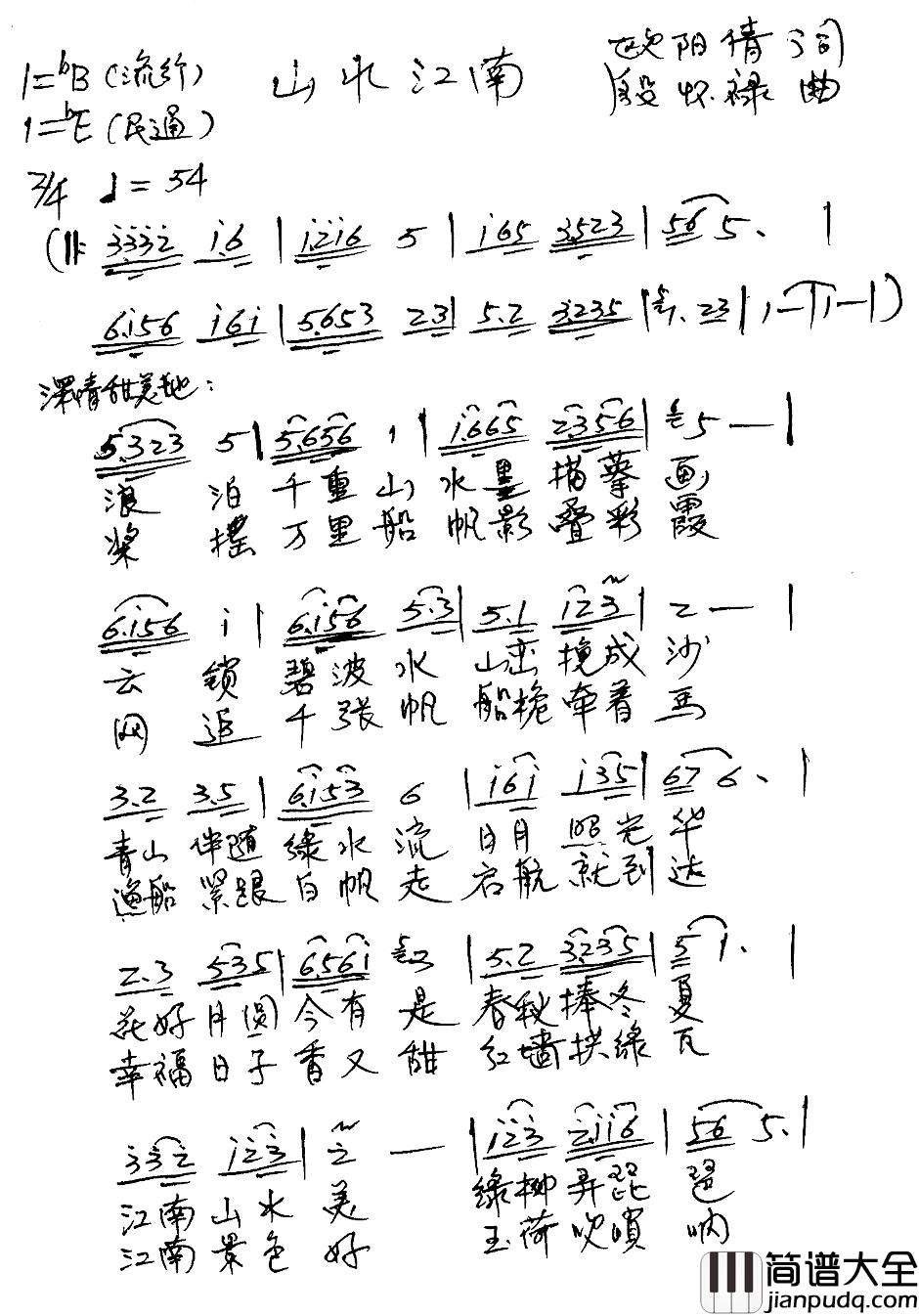 写不尽的还是江南简谱_欧阳倩词/殷怀禄曲