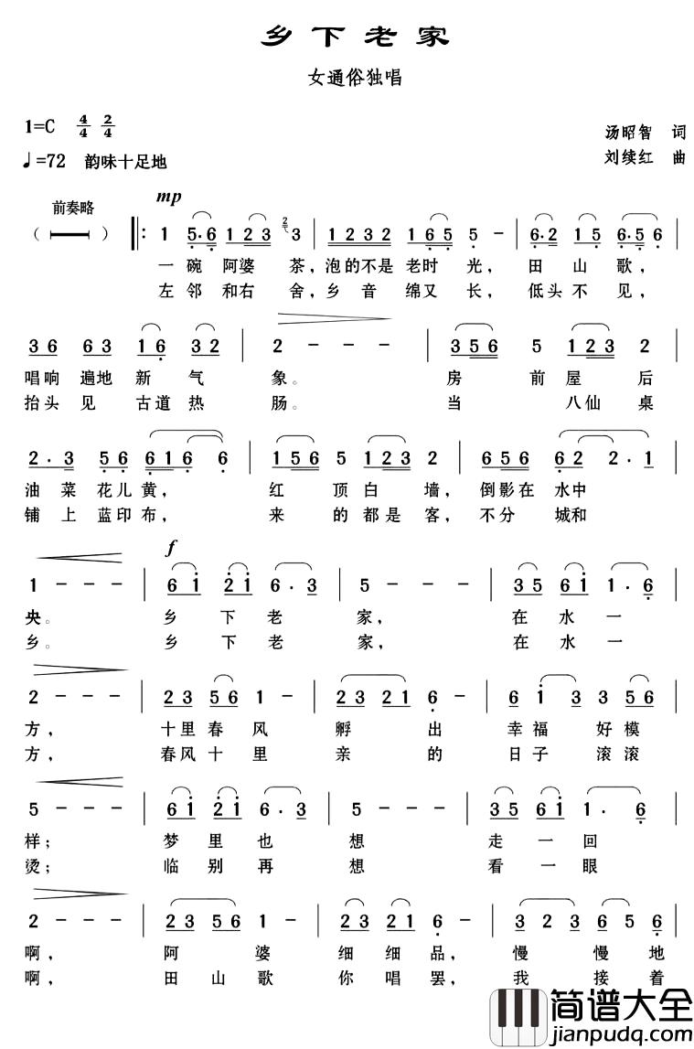 乡下老家简谱_汤昭智词_刘续红曲