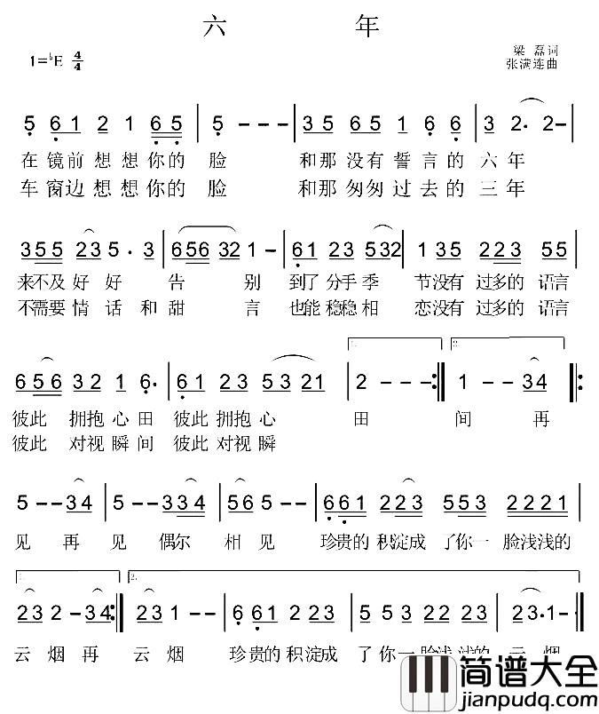 六年简谱_梁磊词/张满连曲