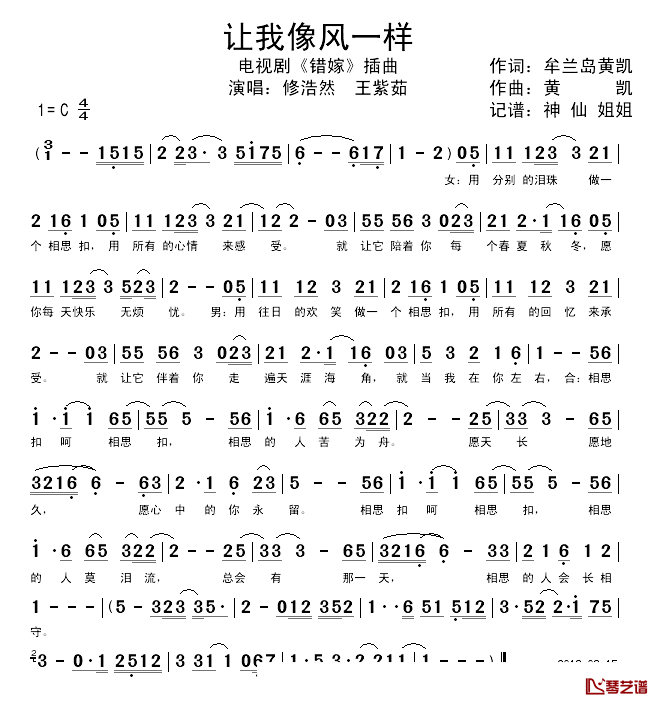 让我像风一样简谱_修浩然/王紫茹演唱_电视剧_错嫁_片尾曲