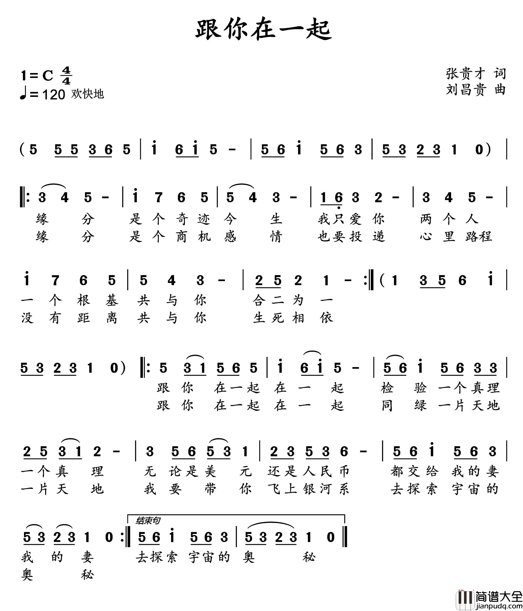 跟你在一起简谱_张贵才词/刘昌贵曲
