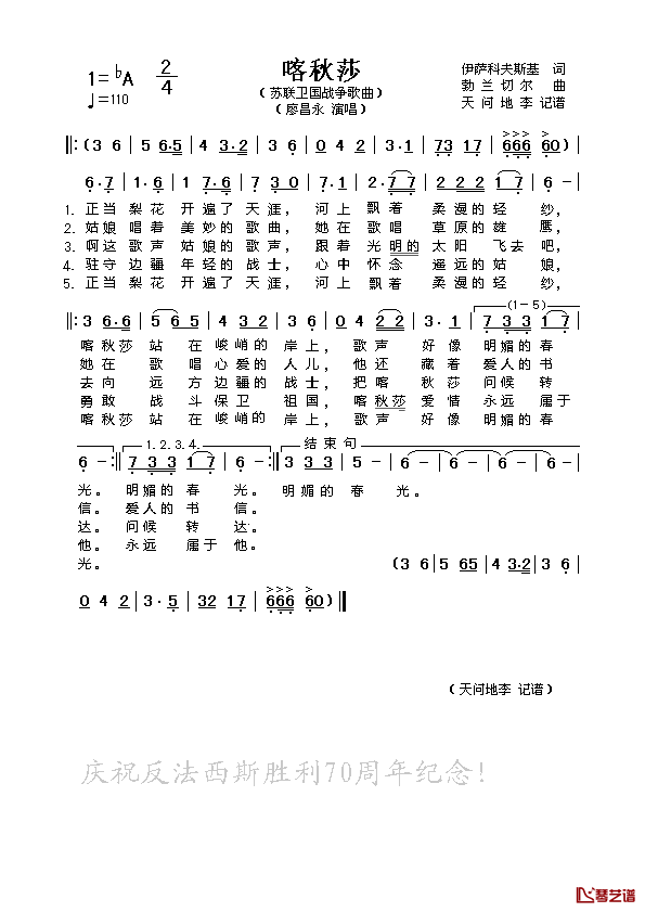 [前苏联]喀秋莎简谱_伊萨科夫斯基词/勃兰切尔曲廖昌永_