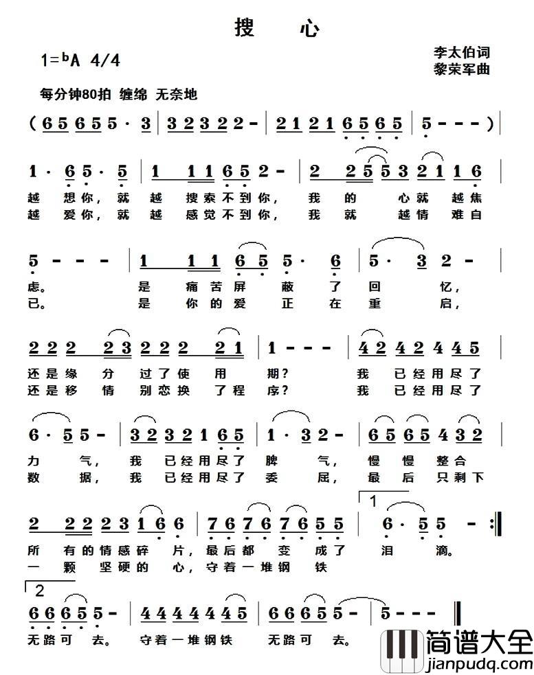 搜心简谱_李太伯词/黎荣军曲
