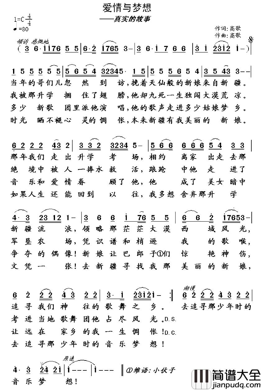 爱情与梦想简谱_高歌词/高歌曲