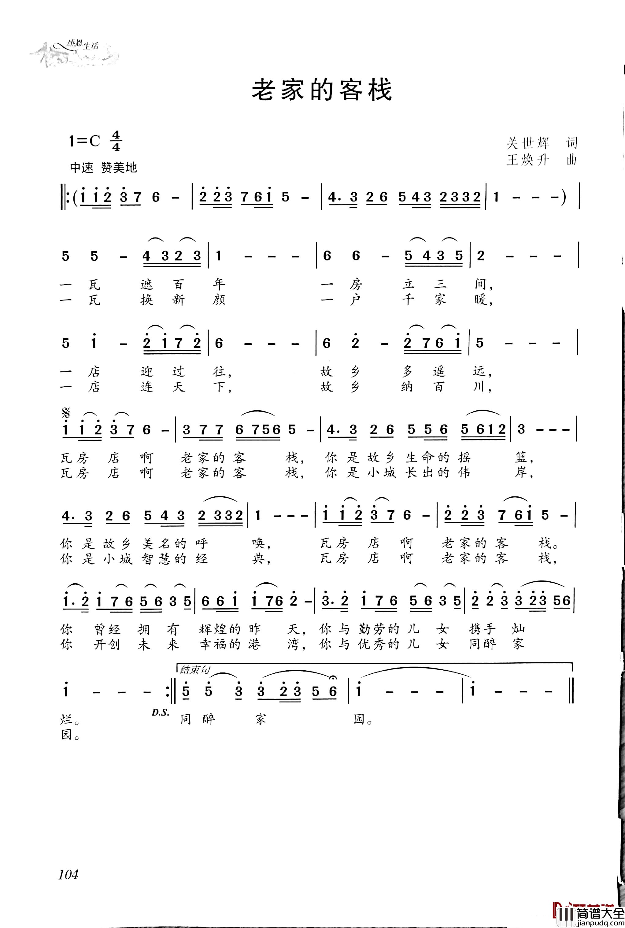 老家的客栈简谱_关世辉词/王焕升曲