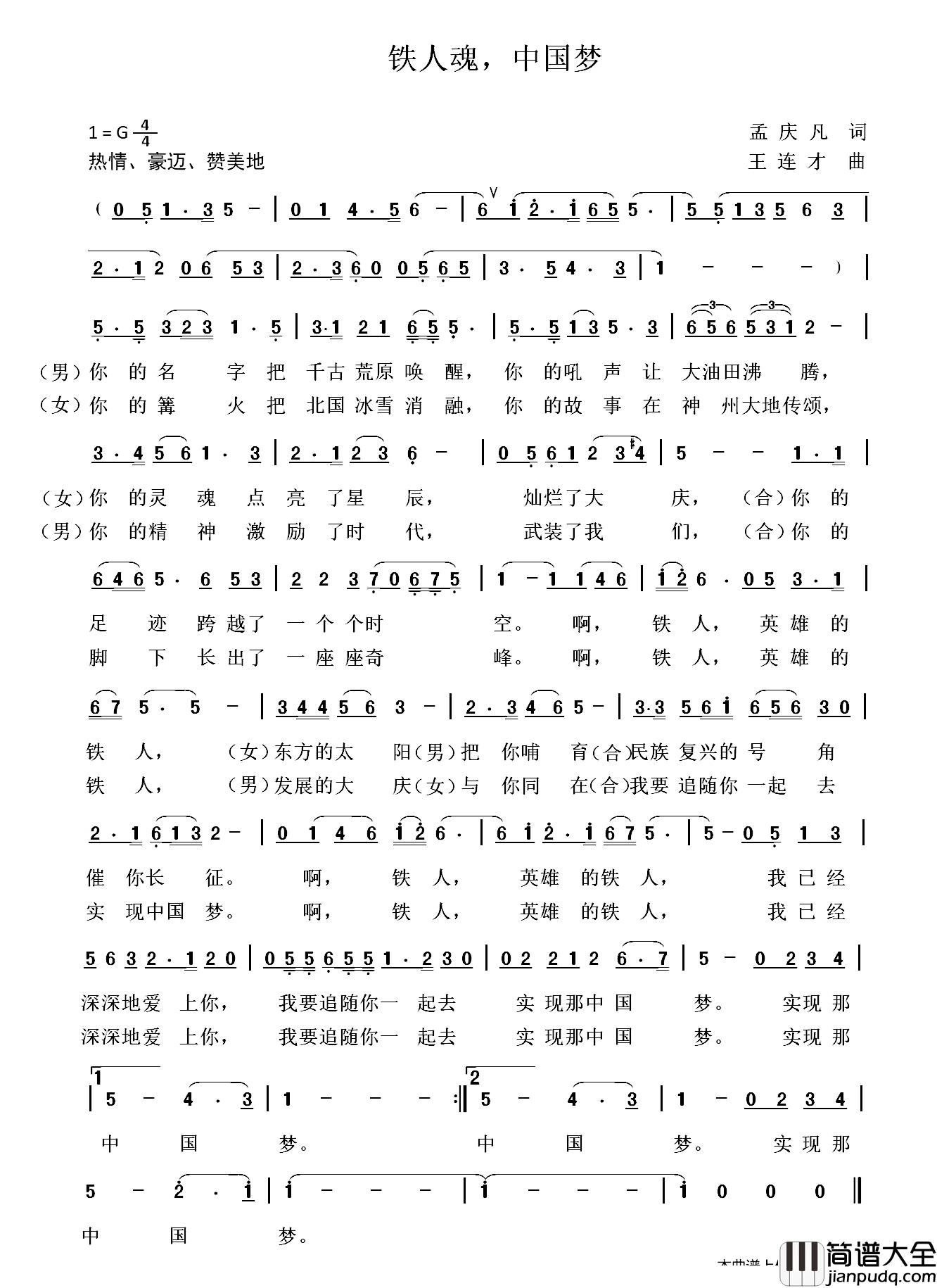 铁人魂，中国梦简谱_孟庆凡词/王连才曲