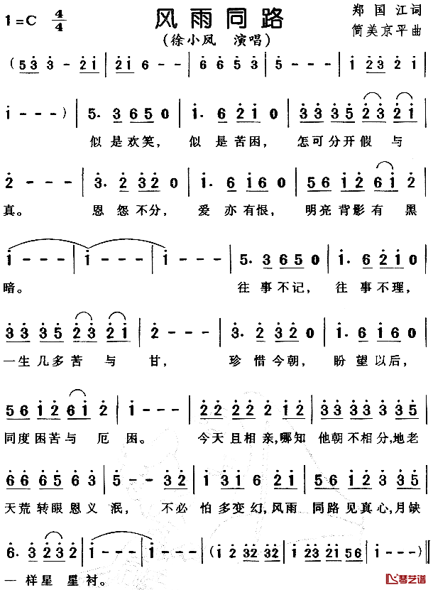 风雨同路简谱_郑国江词/简美京平曲徐小凤_